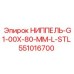 551016700 НИППЕЛЬ-G1-00X-80-MM-L-STL Epiroc