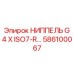 586100067 НИППЕЛЬ G 4 X ISO7-R Epiroc