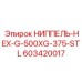 603420017 НИППЕЛЬ-HEX-G-500XG-375-STL Epiroc