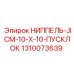 1310073639 НИППЕЛЬ-JICM-10-X-10-ПУСКЛОК Epiroc