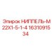 Топливный ниппель Epiroc M22x1.5-1/4 1631091534