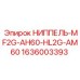 1636003393 НИППЕЛЬ-MF2G-AH60-HL2G-AM60 Epiroc