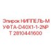 Оригинальная ниппель-муфта D40X1-1-2NPT 2810441600 для гидросистем Epiroc