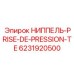 6231920500 НИППЕЛЬ PRISE-DE-PRESSION-TE Epiroc