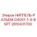 Оригинальный ниппель-разъем D40X1-1-4-BSPT 2810431700 для буровых установок Epiroc