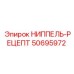 50695972 НИППЕЛЬ-РЕЦЕПТ Epiroc