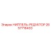 2657716433 НИППЕЛЬ-РЕДУКТОР Epiroc
