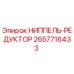 2657716433 НИППЕЛЬ-РЕДУКТОР Epiroc