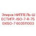 603511003 НИППЕЛЬ-ШЕСТИГР.-ISO-7-R-750XISO-7 Epiroc