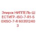 603512403 НИППЕЛЬ-ШЕСТИГР.-ISO-7-R1-50XISO-7-R Epiroc
