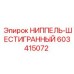 603415072 НИППЕЛЬ-ШЕСТИГРАННЫЙ Epiroc