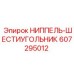 607295012 НИППЕЛЬ-ШЕСТИУГОЛЬНИК Epiroc