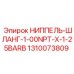 1310073809 НИППЕЛЬ-ШЛАНГ-1-00NPT-X-1-25BARB Epiroc