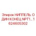 1624605302 НИППЕЛЬ. ОДИН КОНЕЦ NPT1… Epiroc