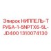 1310074130 НИППЕЛЬ-ТРУБА-1-5NPTX6-5L-JD400 Epiroc