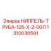 1310036501 НИППЕЛЬ-ТРУБА-125-Х-2-00Л Epiroc
