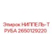 2650129220 НИППЕЛЬ-ТРУБА Epiroc