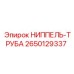 2650129337 НИППЕЛЬ-ТРУБА Epiroc