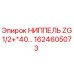 1624605073 НИППЕЛЬ ZG1/2+*40… Epiroc