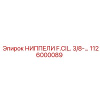 1126000089 НИППЕЛИ F.CIL. 3/8-… Epiroc