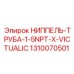 1310070501 НИППЕЛЬ-ТРУБА-1-5NPT-X-VICTUALIC Epiroc