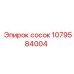 1079584004 сосок Epiroc