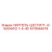 1079584019 НИППЕЛЬ-ШЕСТИГР.-G-500XM12-1-5-4D Epiroc