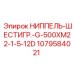 1079584021 НИППЕЛЬ-ШЕСТИГР.-G-500XM22-1-5-12D Epiroc