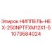 1079584024 НИППЕЛЬ-HEX-250NPTFXM12X1-5 Epiroc