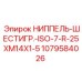 1079584026 НИППЕЛЬ-ШЕСТИГР.-ISO-7-R-25XM14X1-5 Epiroc