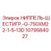 1079584027 НИППЕЛЬ-ШЕСТИГР.-G-750XM22-1-5-13D Epiroc