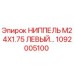 1092005100 НИППЕЛЬ M24X1.75 ЛЕВЫЙ Epiroc