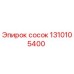 1310105400 сосок Epiroc