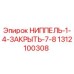 Оригинальный ниппель 1312100308 Epiroc 1/4-ЗАКРЫТЬ-7/8