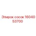 1604053700 сосок Epiroc