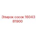 1604381900 сосок Epiroc