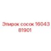 1604381901 сосок Epiroc