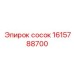 1615788700 сосок Epiroc
