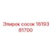 1619381700 сосок Epiroc
