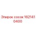 1621410400 Сосок Эпирок