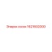 1621602000 Сосок Эпирок