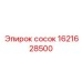 1621628500 Сосок Эпирок