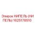 1625178510 НИПЕЛЬ (НИПЕЛЬ) Epiroc