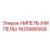 1625986908 НИПЕЛЬ (НИПЕЛЬ) Эпирок