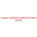 1901046148 НИПЕЛЬ (НИПЕЛЬ) Epiroc