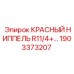 1903373207 КРАСНЫЙ НИППЕЛЬ R11/4+… Epiroc