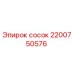 2200750576 Сосок Epiroc