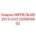 2205616602 НИППЕЛЬ M22X1.5-G1/2 Epiroc
