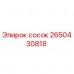 Соединительный ниппель 2650430818 Epiroc для гидравлических систем