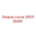 2651135481 Сосок Epiroc